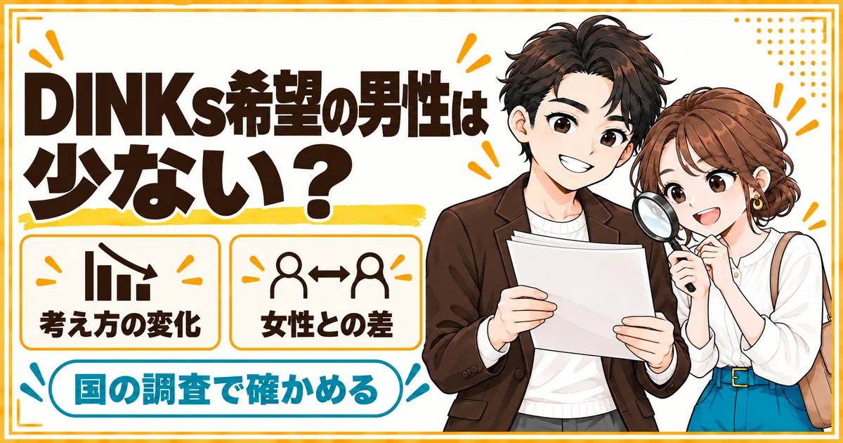 結婚したら子どもを持つべきと考える未婚男性が減っていることを、国の調査で確かめることを示す