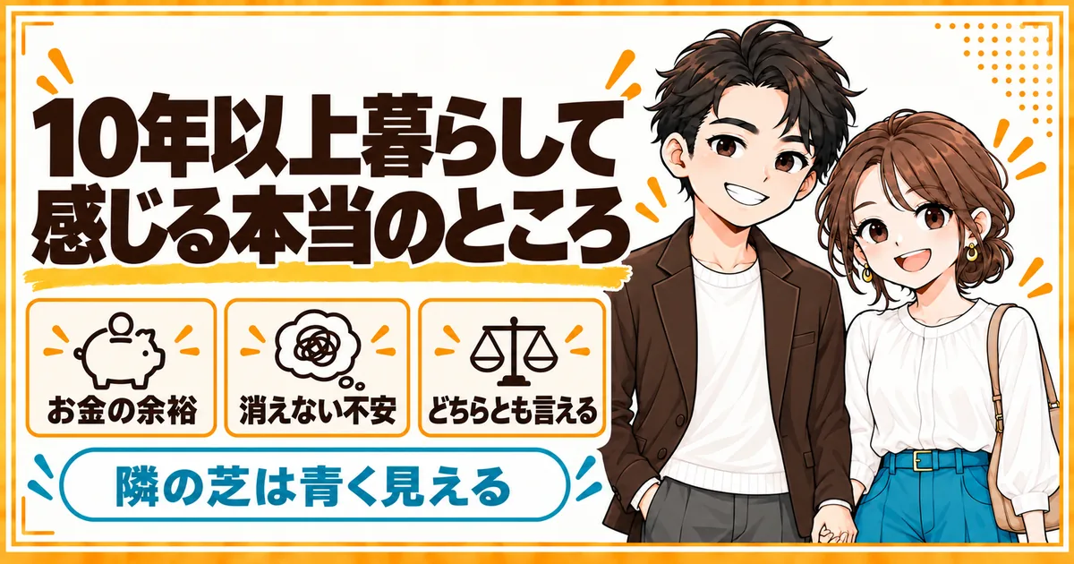 子どものいない暮らしを10年以上続ける夫婦の実感。お金の余裕はあるが老後の不安は消えず、勝ち組とも負け組とも言えることを、つり合ったてんびんで示す