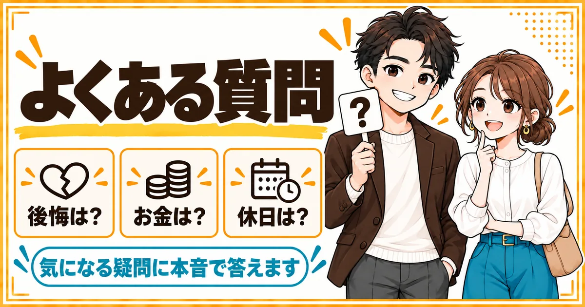 DINKsで良かったと感じることについてよくある質問。後悔、お金、休日の過ごし方を扱う