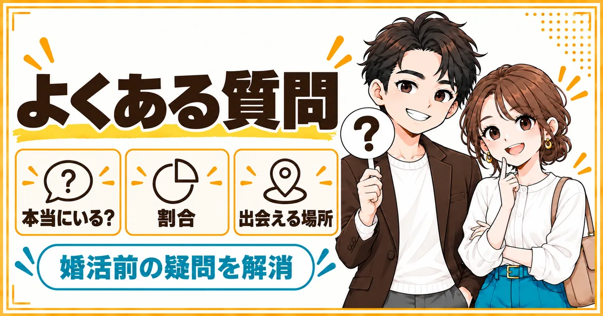 DINKs希望の男性についてよくある質問。本当にいるのか、割合、出会える場所を扱う