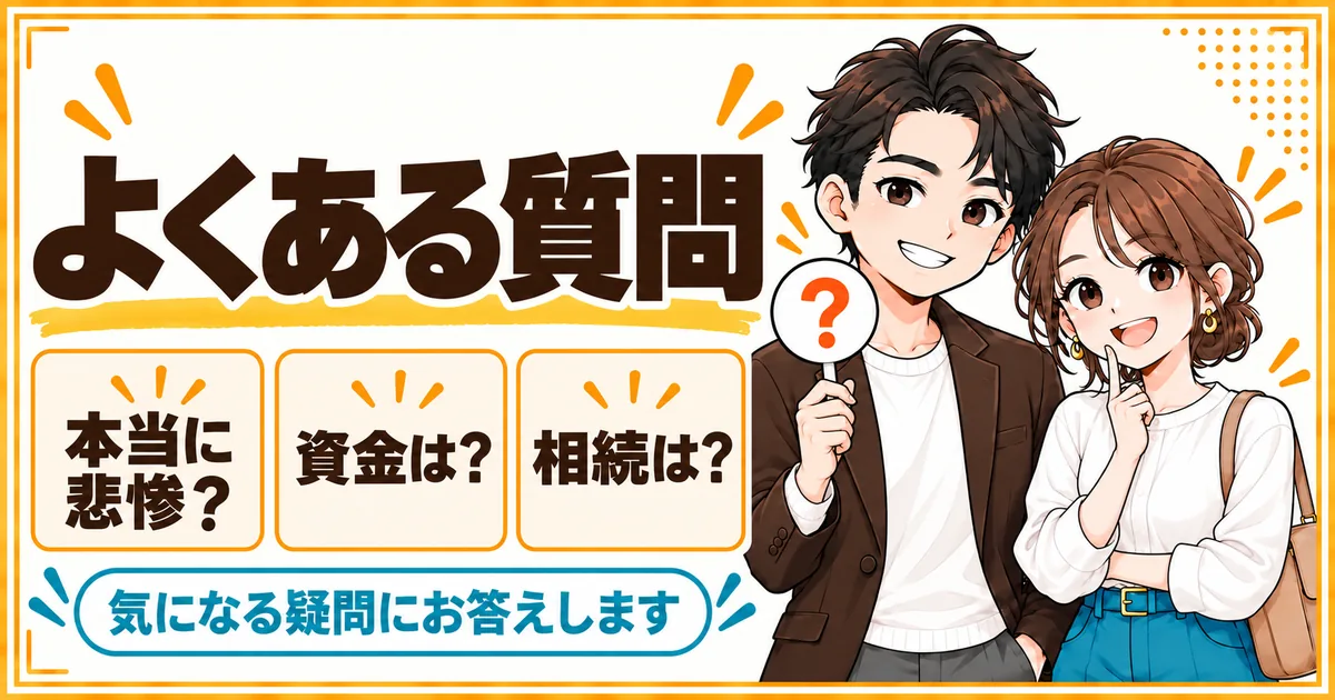 子なし夫婦の老後についてよくある質問。本当に悲惨なのか、老後資金、相続を扱う