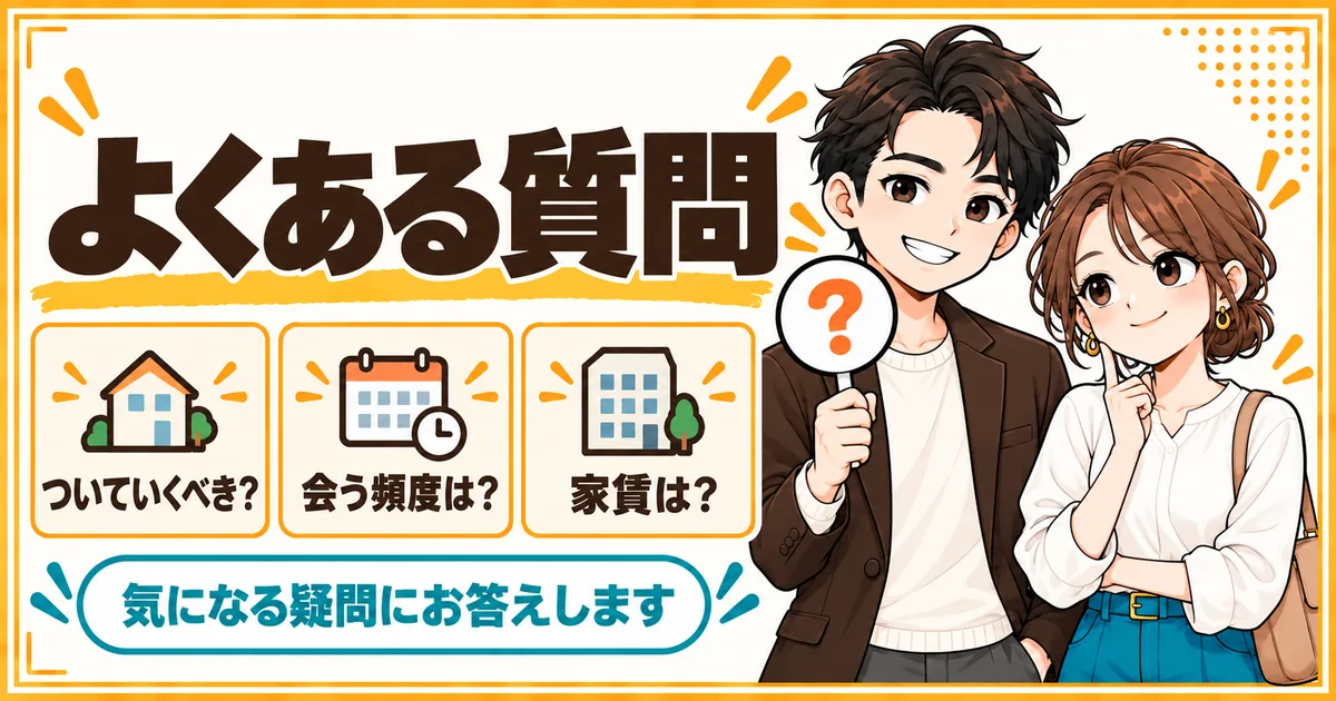 子なし夫婦の単身赴任でよくある質問。ついていくべきか、会う頻度、家賃を扱う