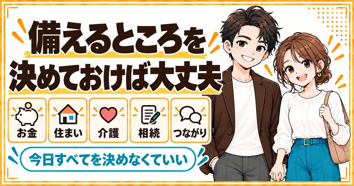 備えるところを先に決めておけば、子なし夫婦の老後は悲惨にはならないことを示す
