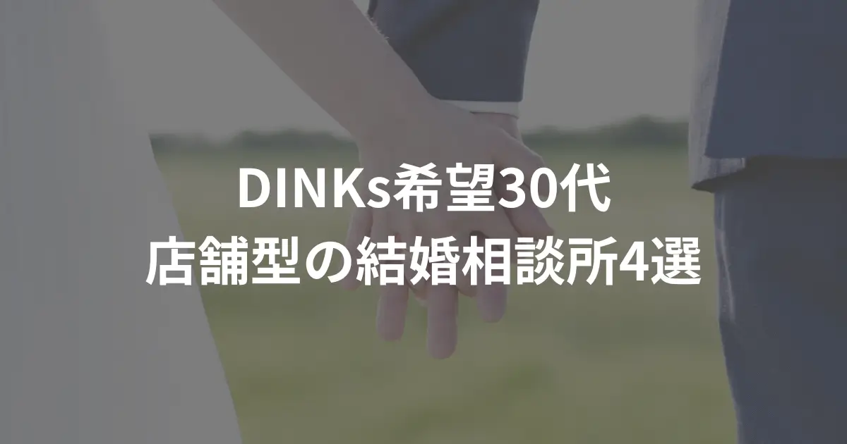 dinks-30s-store-based-marriage-consultation-office