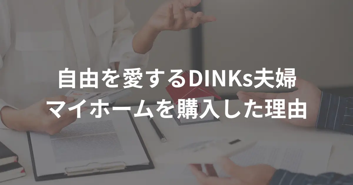 dinks-owning-a-home