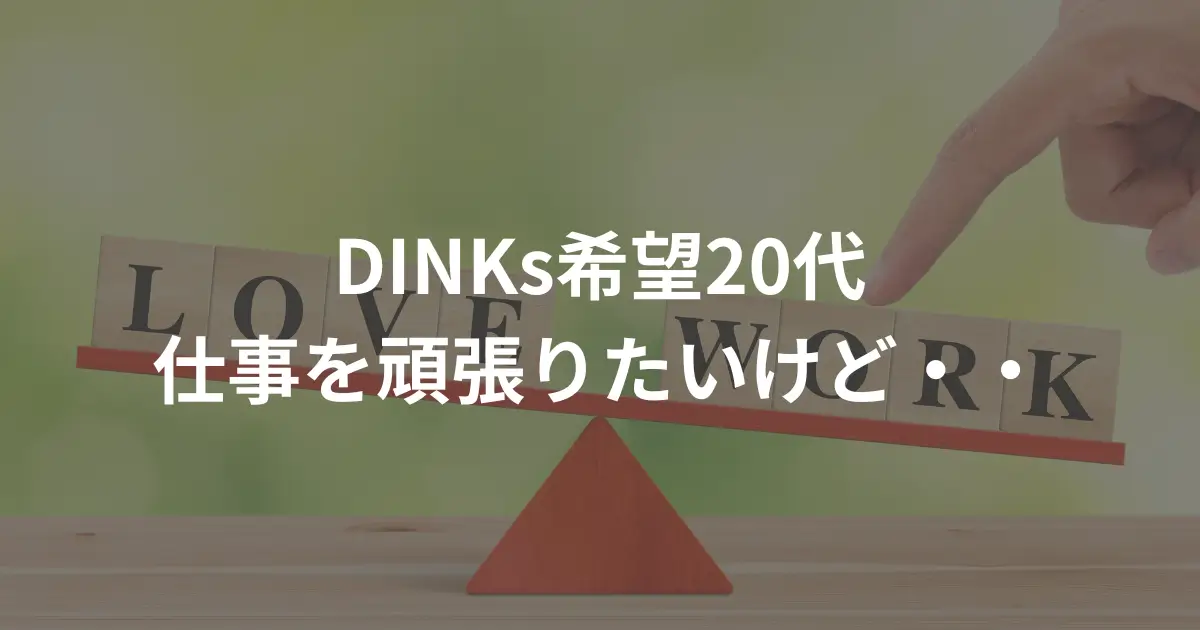 dinks_dating-app