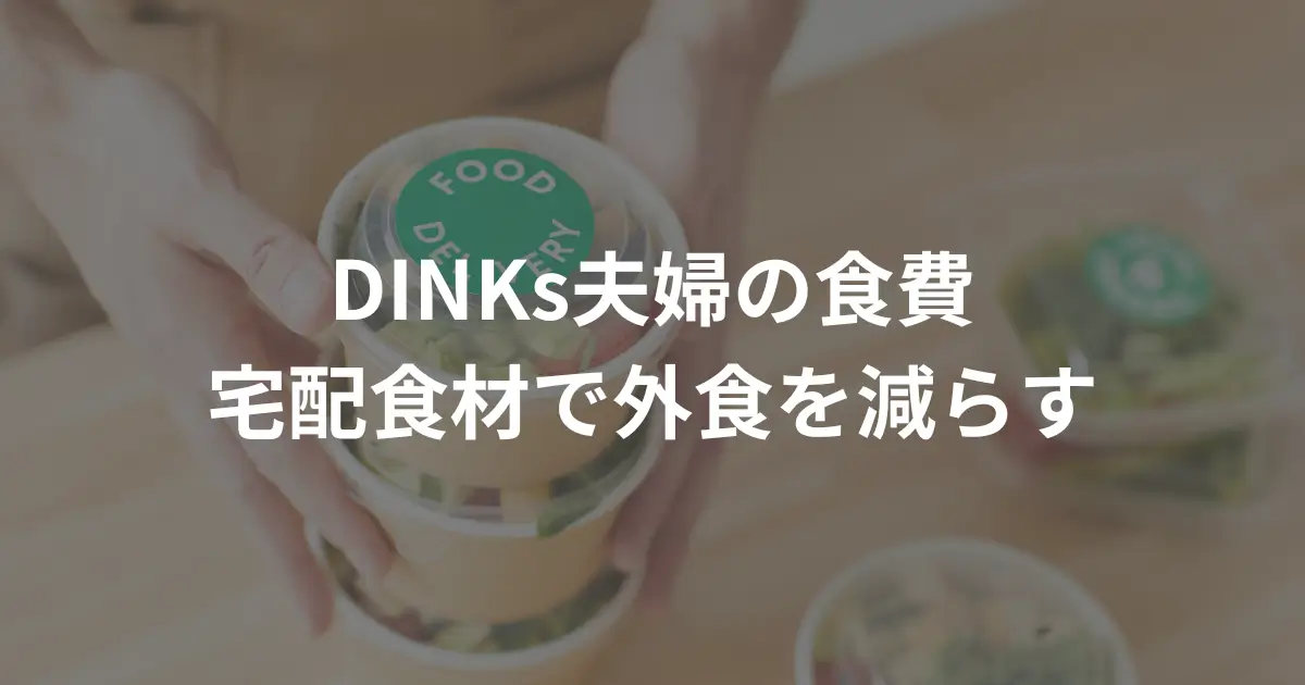 dinks_food-expenses-for-dinks