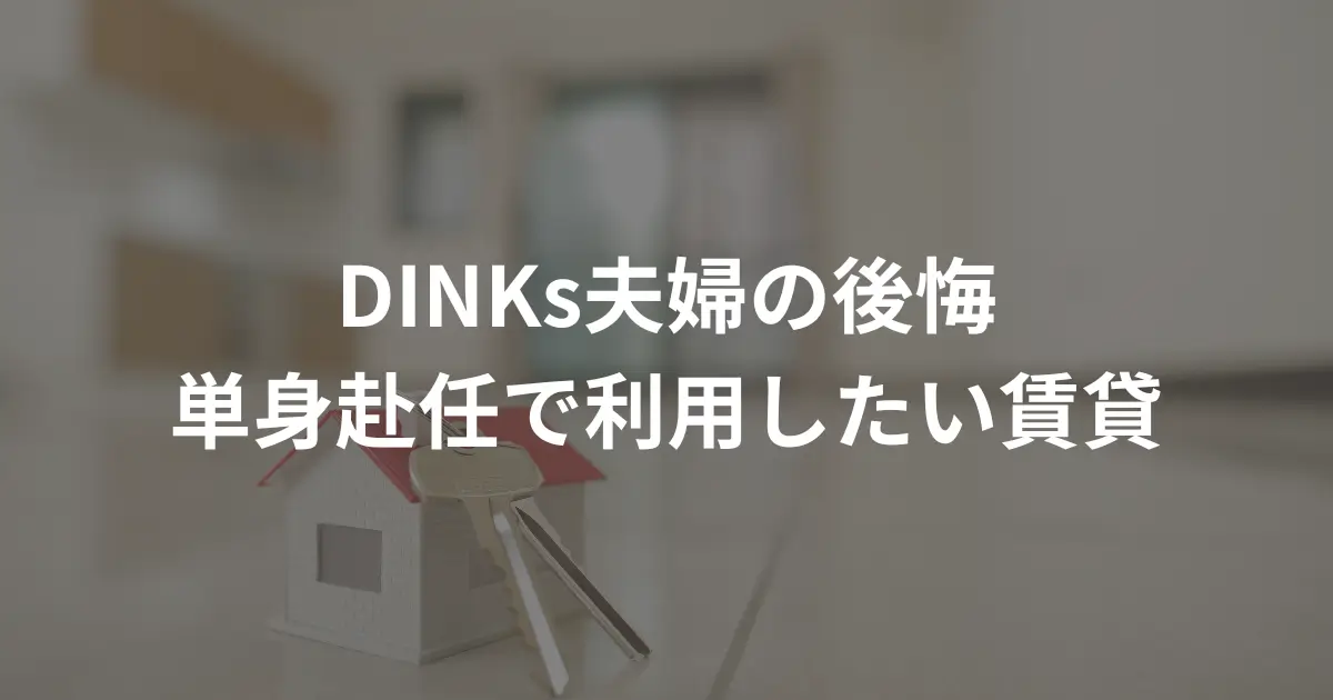 dinks_furnished-rental-property