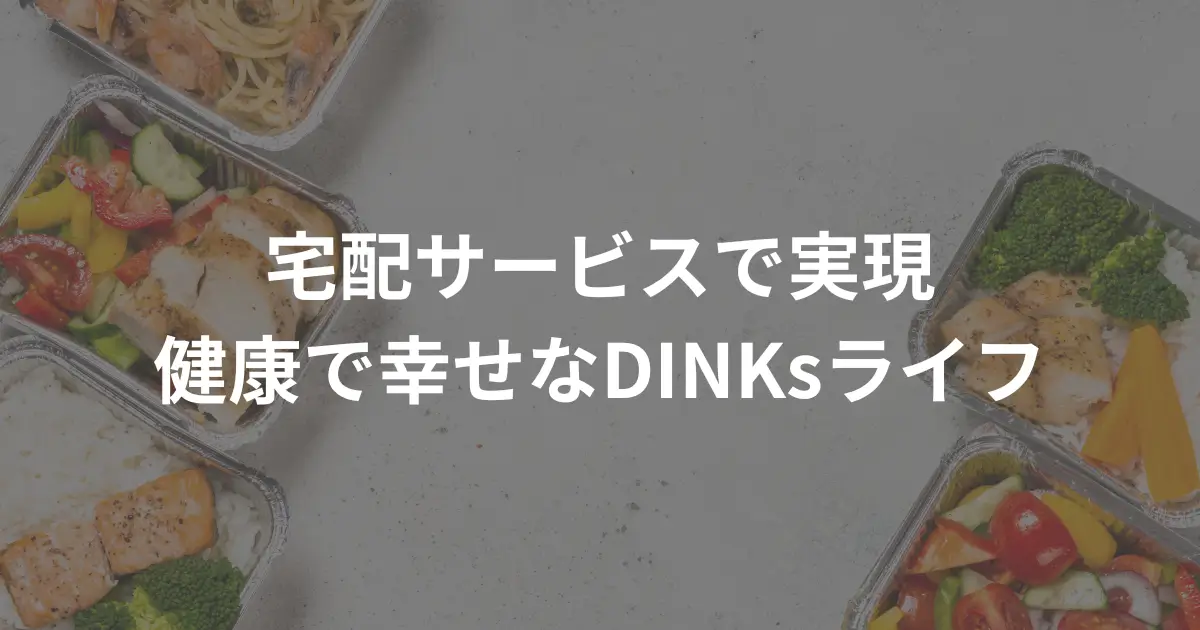 dinks_how-to-takushoku