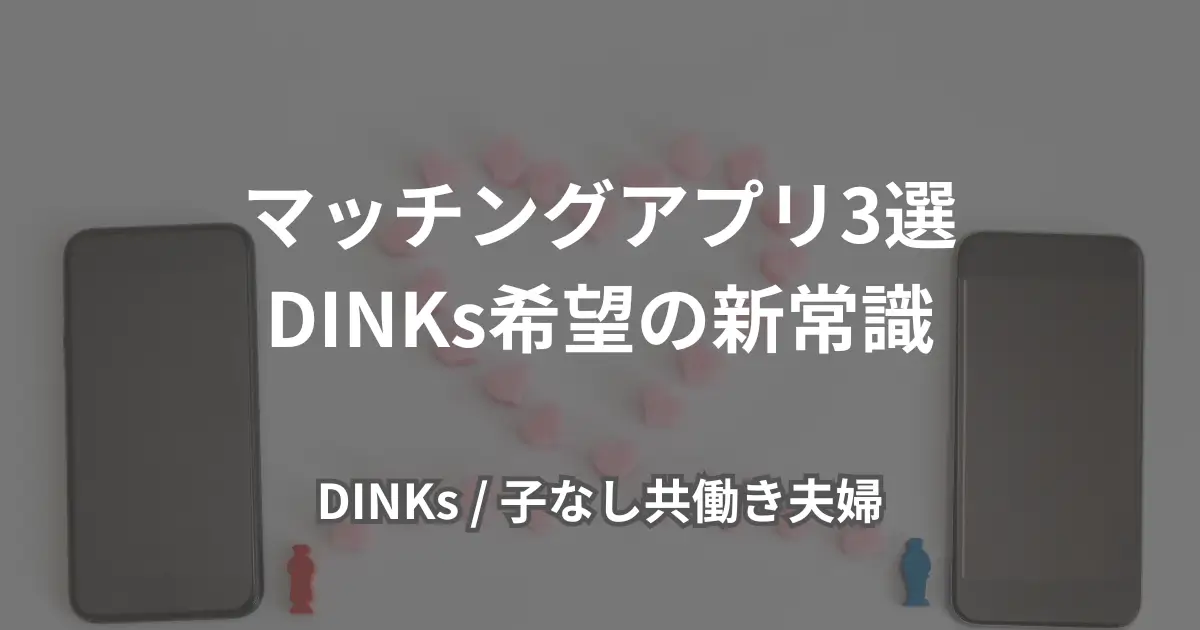 dinks_matching-app