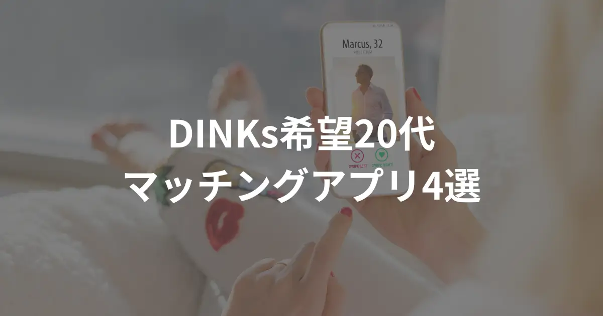 dinks_matching-app