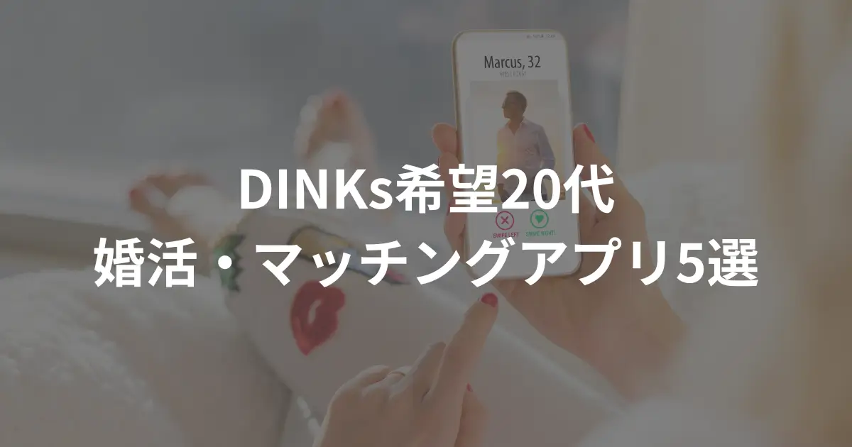 dinks_matching-app