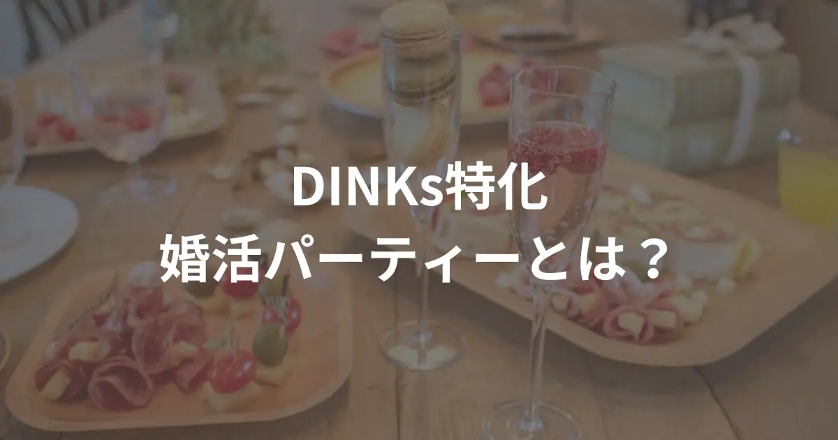 dinks_party-features