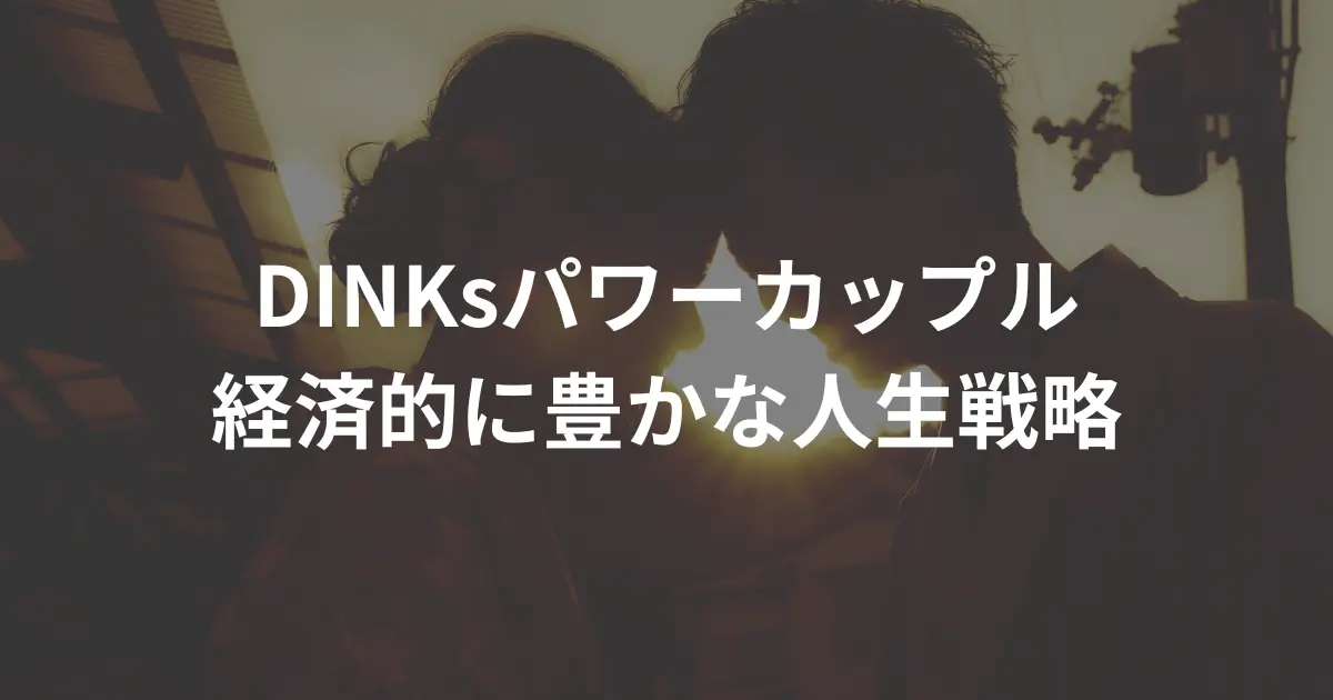 dinks_power-couple-advice