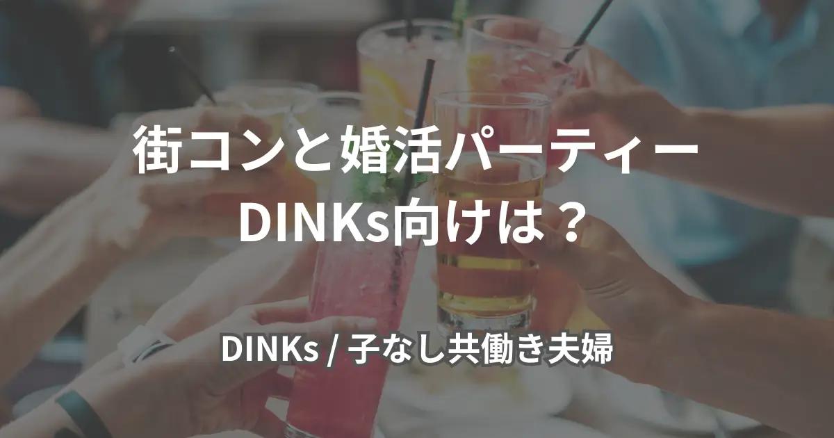 dinks_town-dating