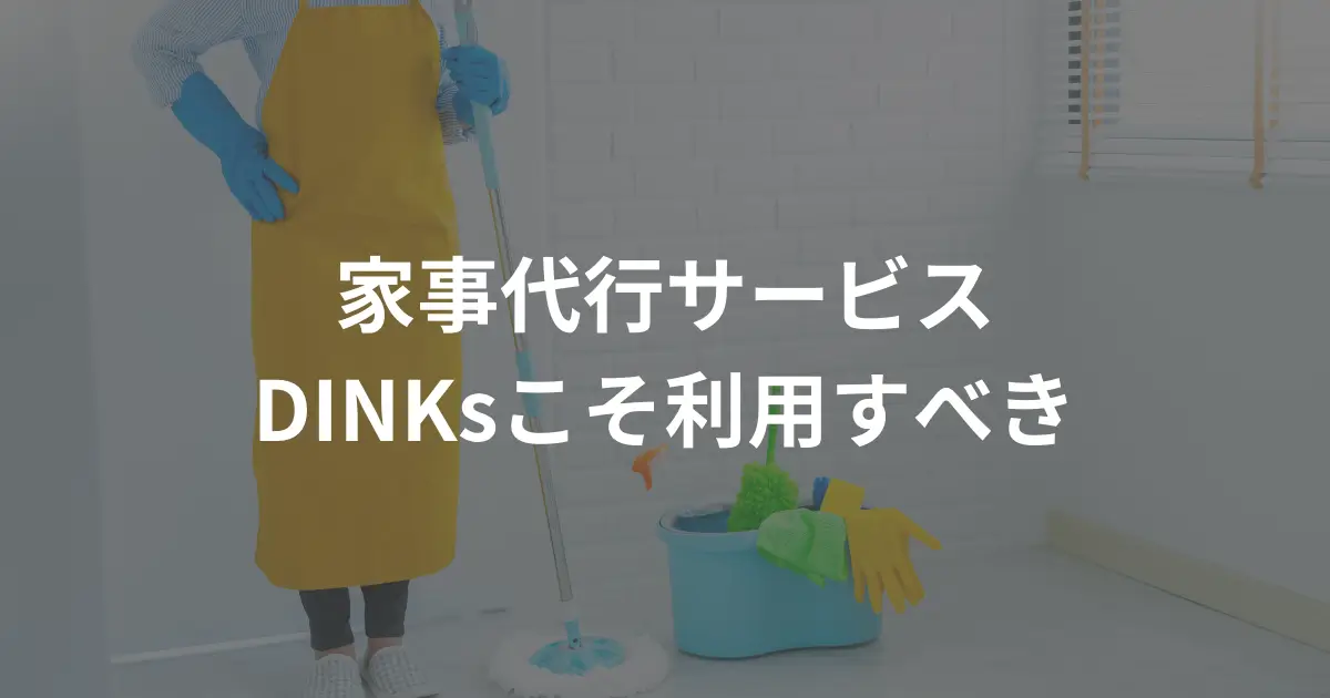 dinks_use-of-housekeeping-services