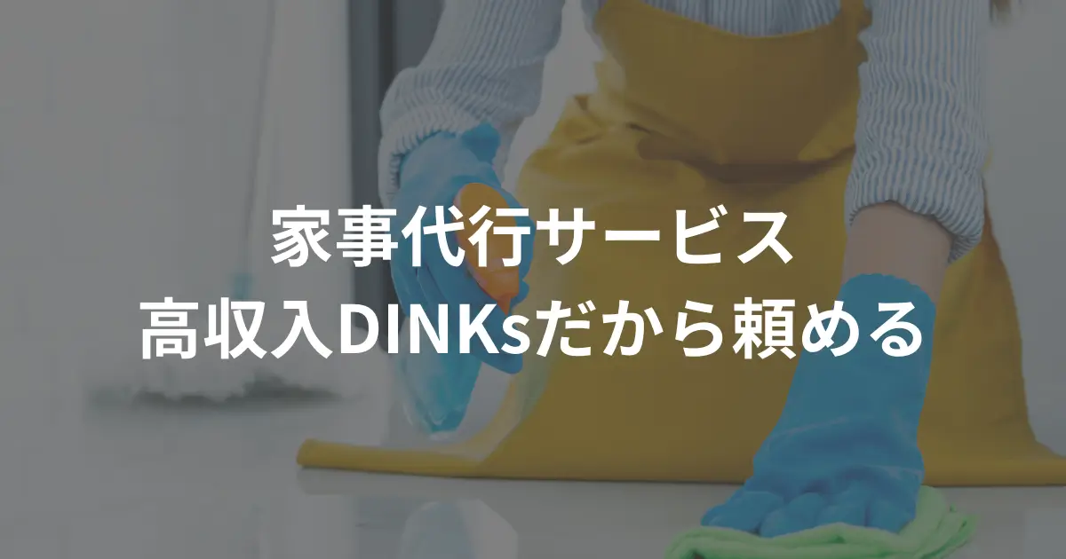 dinks_what-is-a-housekeeping-service