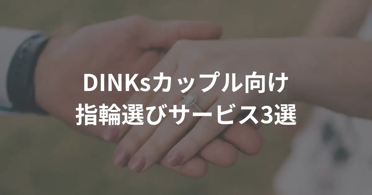 dinks_ring-selection-service